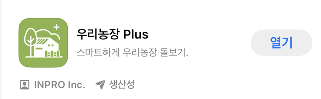 우리농장 plus 어플 다운로드