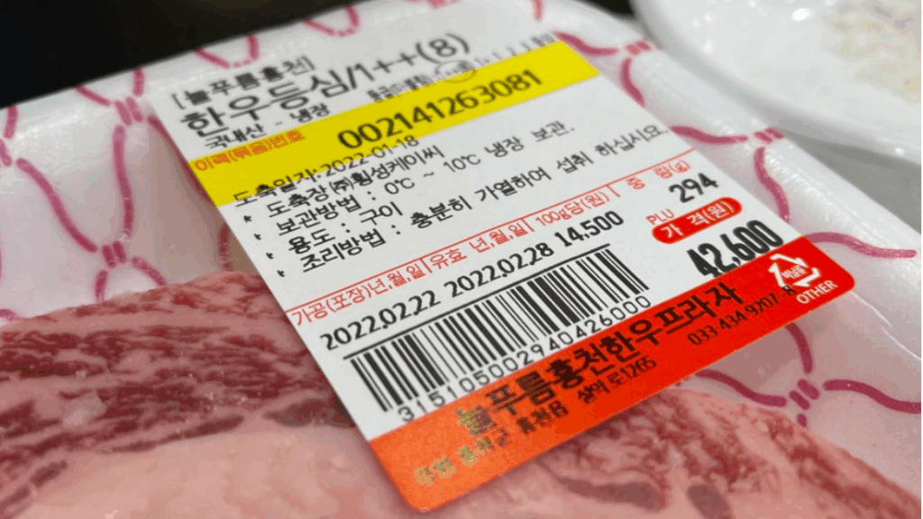 홍천한우 소고기 라벨사진 이력제 표기되어있음